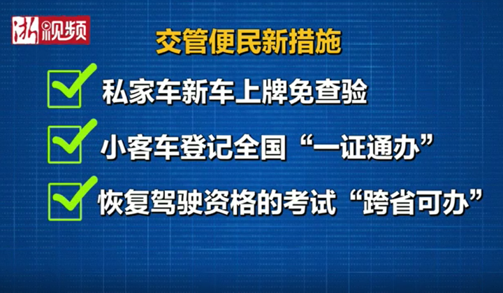 说政事丨杭州交通违章记分管理有新规 两增两新你get到了吗?
