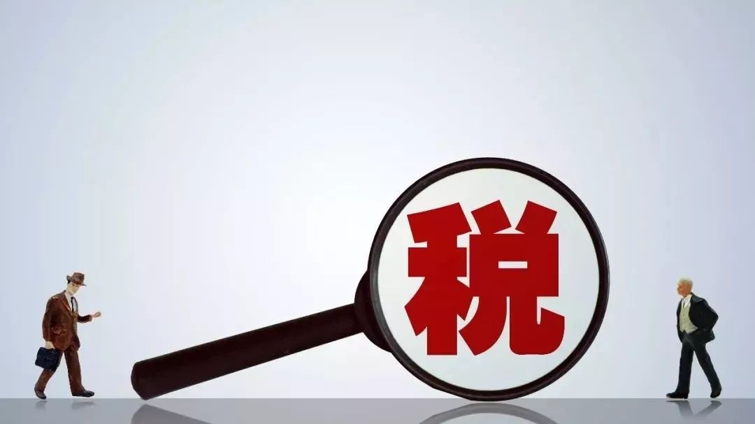 “十税合一”6月起正式实行！这些要点请您提前知晓