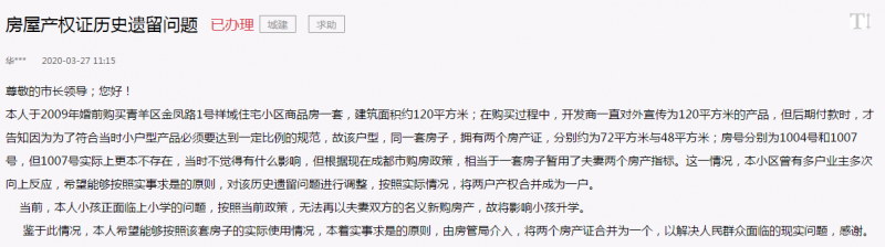 奇葩！一套房子竟然有两个房本
