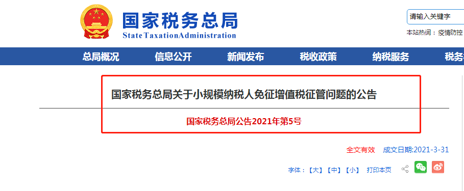 2021新规：小规模纳税人增值税起征点的新规定及其发展意义