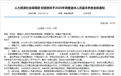 关于退休金补发及2024中人退休金补发最新通知