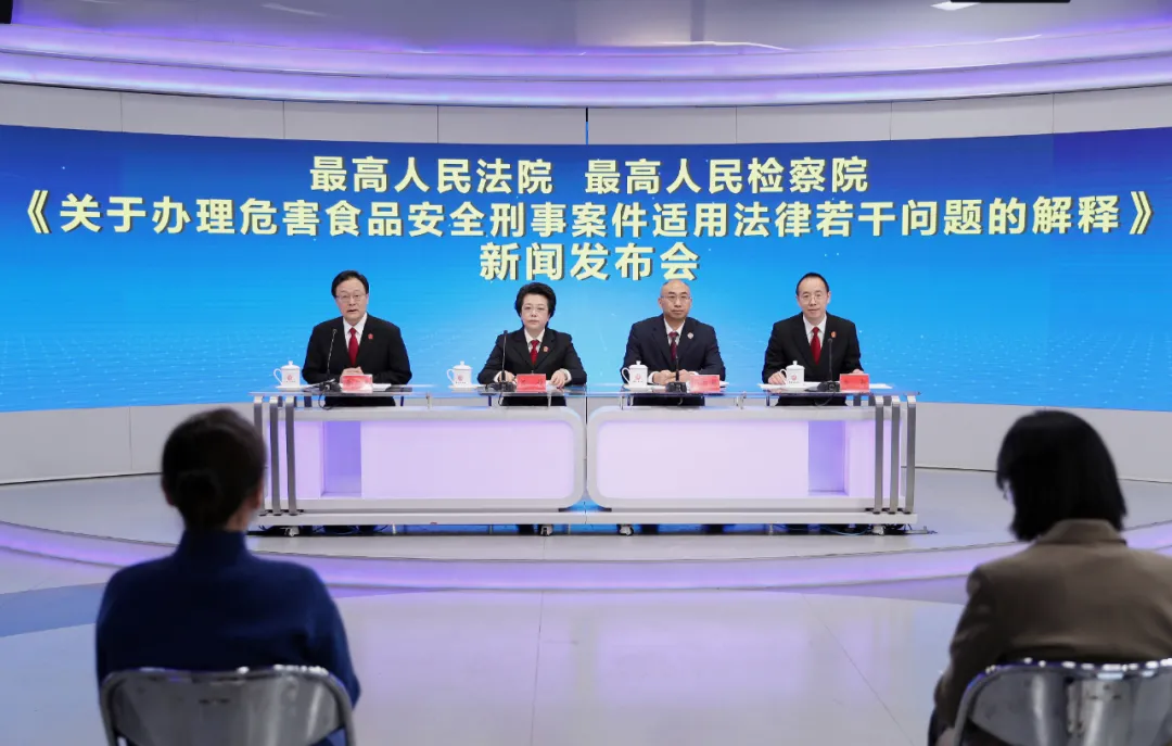 最高法、最高检联合发布新修订《关于办理危害食品安全刑事案件适用法律若干问题的解释》(附全文)