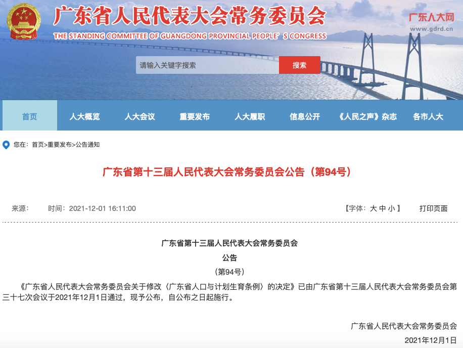 最新!广东省生育假期及工资待遇一览表