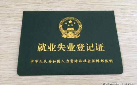 失业证明在哪办理及行政服务中心办理失业证明