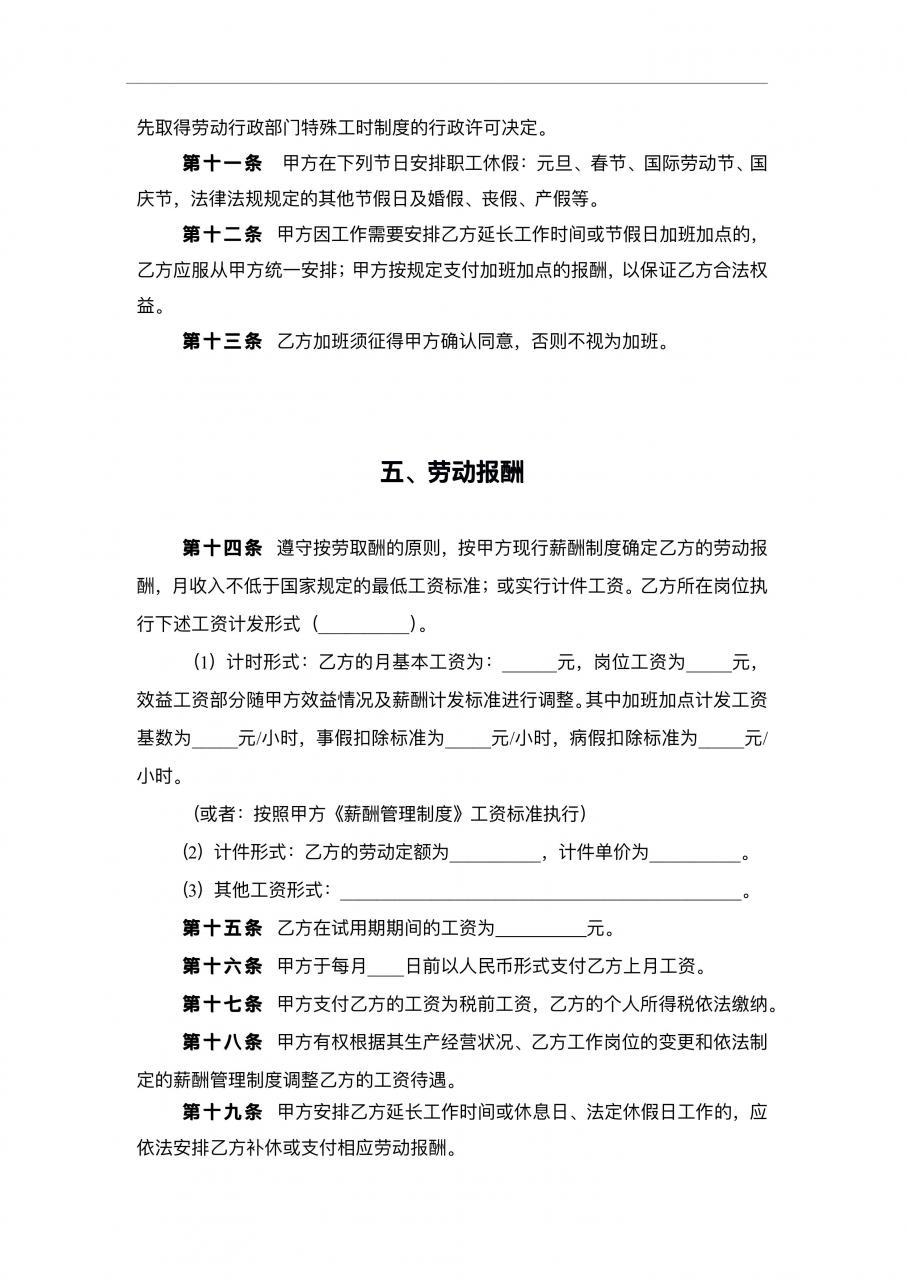 新版劳动合同范本，适合大多数公司，含保密协议，HR必备