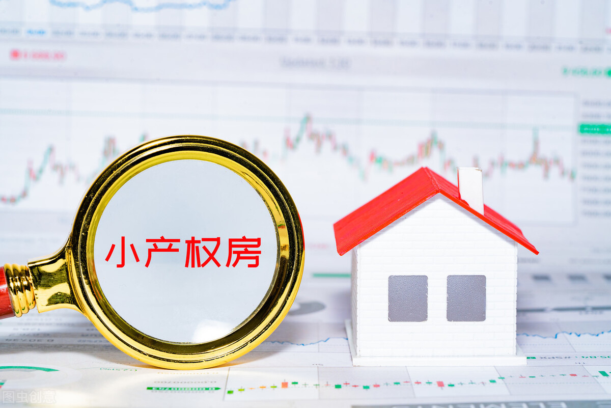 购买小产权房是否合法？
