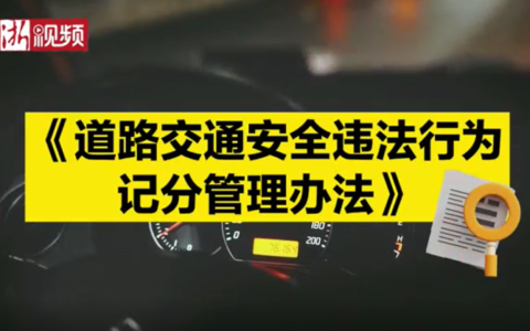 杭州闯红灯扣几分及浙江省闯红灯处罚规则)