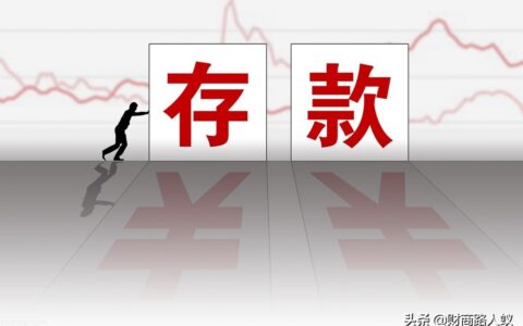 什么是定期存款及定期存款和死期的区别