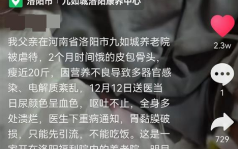 敬老院虐待老人怎么处理及养老院虐老欺老事件处罚标准