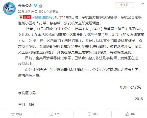 杭州警方通报“狗主人打人”事件:涉事男子被刑拘