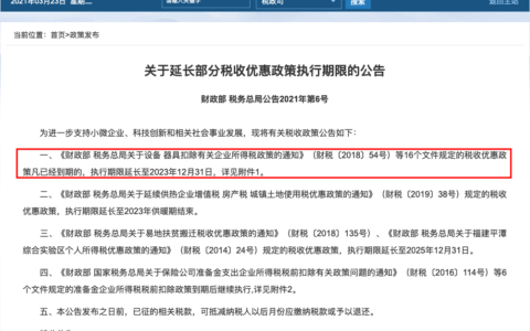 小规模纳税人增值税起征点及2025年增值税免税政策