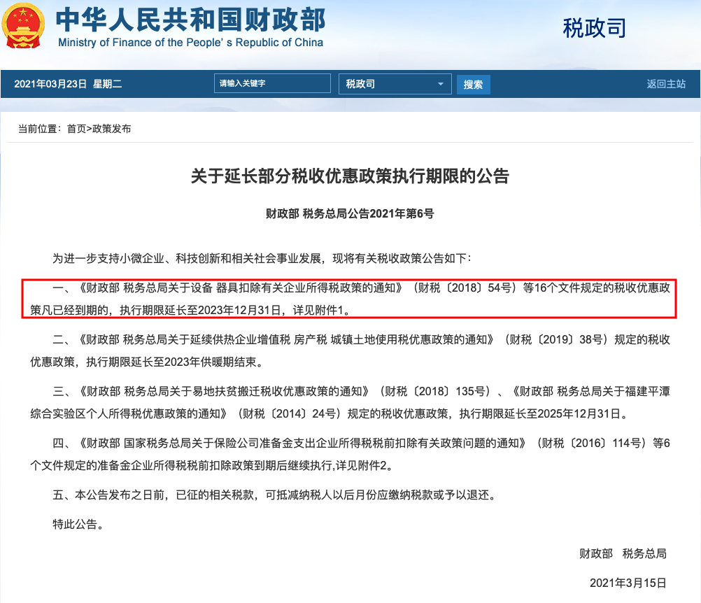 2021新规：小规模纳税人增值税起征点的新规定及其发展意义