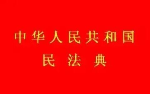 两会通过了哪部重要法律及2024新出台的法律法规