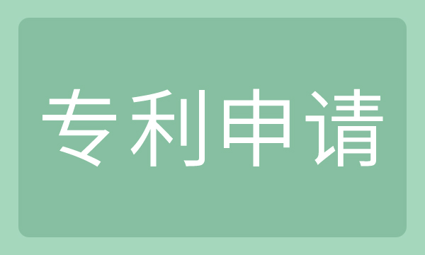 在义乌你知道应该如何申请国外专利吗？