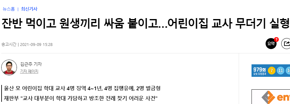 令人发指！韩国变态幼儿园2个月虐待儿童600次，让男女童脱裤互看