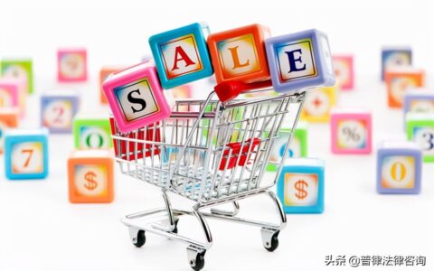 商品代销协议书（请参照）