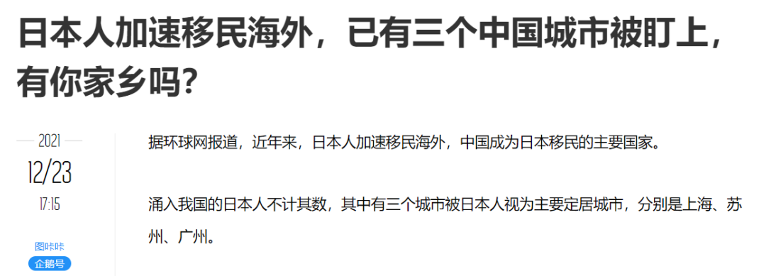 明查|中国成日本“移民”主要国家?在华日本人瞄准沪苏穗?