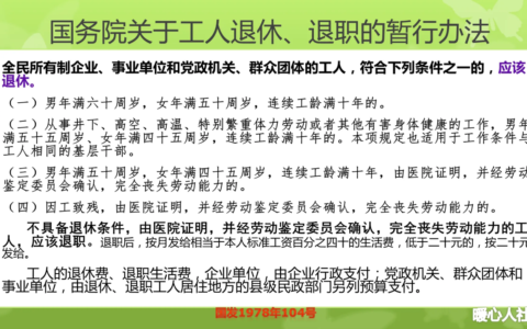 国家规定的退休年龄是多少及养老退休年龄新规定