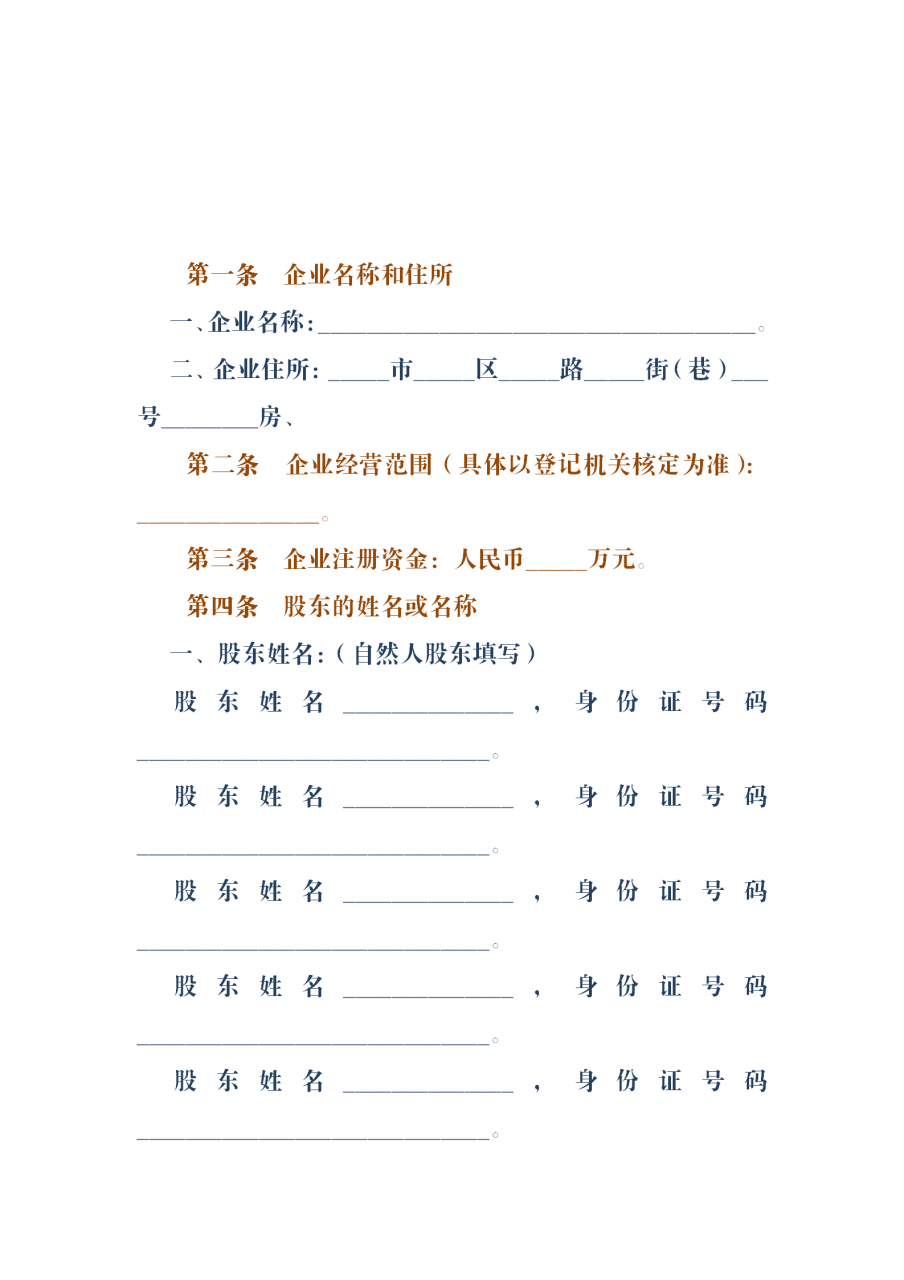 股份合作制企业章程（完整版）