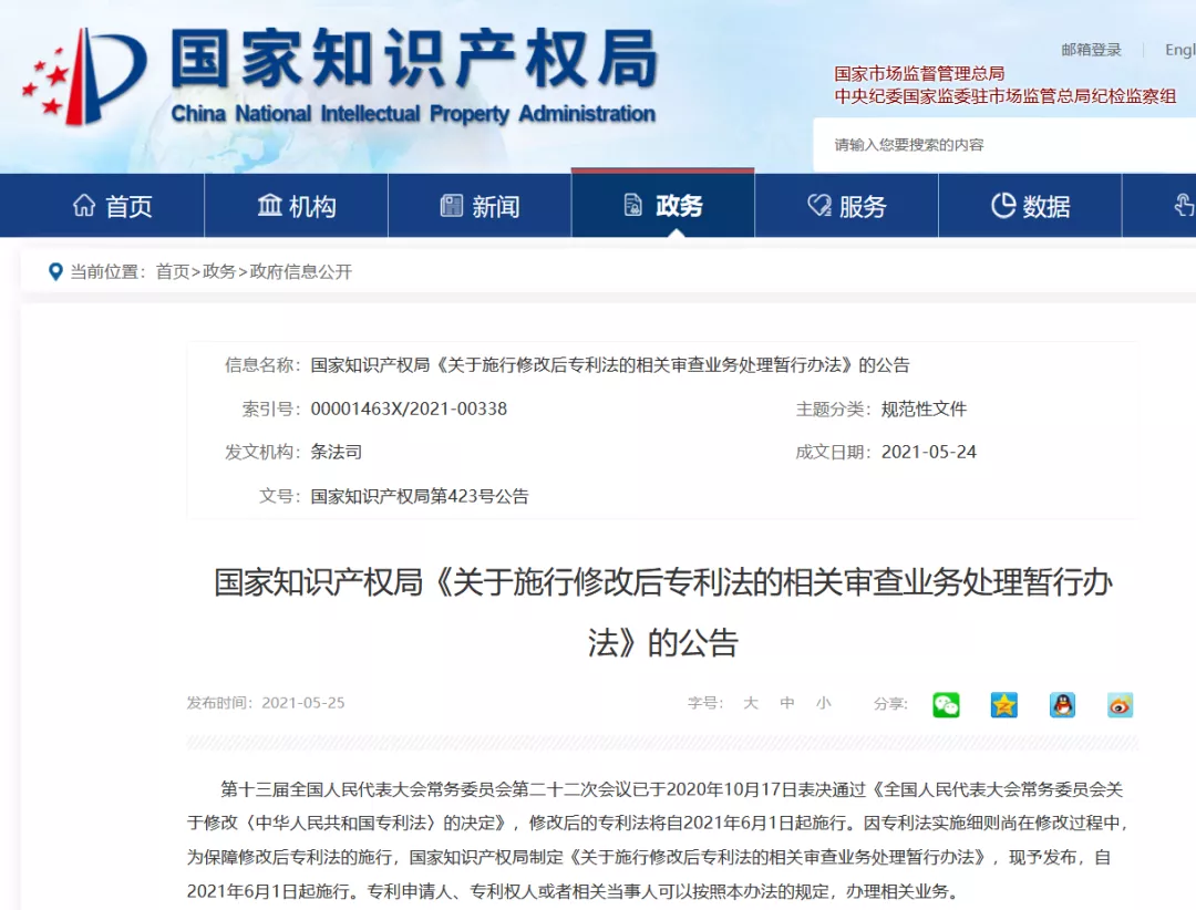 你知道吗?外观专利自6月1日起,有效期延长至15年