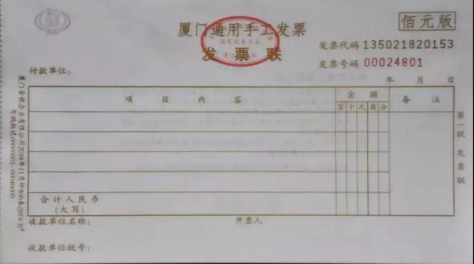 最新版：发票种类和样式（含火车退票费、定额）