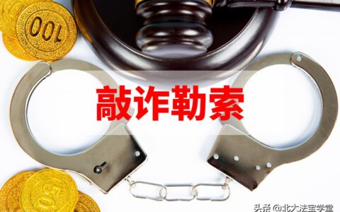 行为人被被害人收买撤回报案能否认定为敲诈勒索罪？