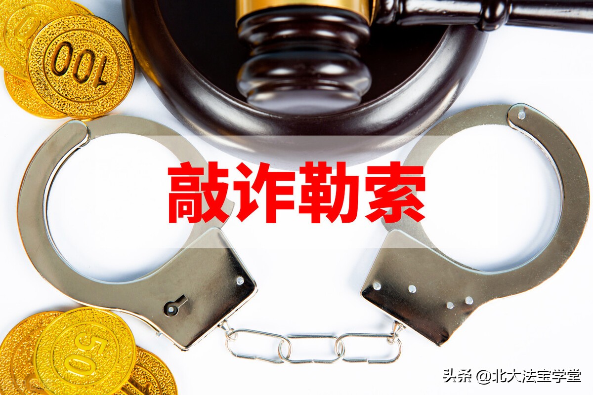 行为人被被害人收买撤回报案能否认定为敲诈勒索罪？