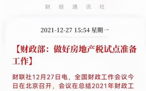 最新房产税暂行条例及2025年民法典房产税新规
