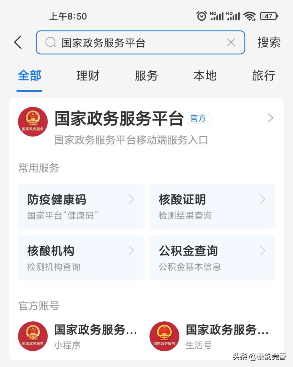 如何查询对象有没有结婚?原来用手机就能立马免费查询,操作简单