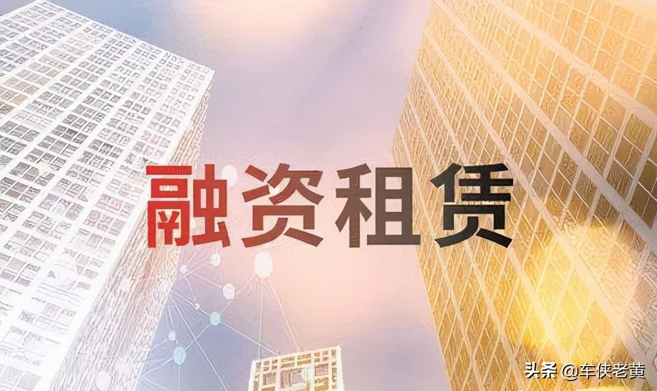 「原创」融资租赁公司不能设立分公司，汽车直租如何解决上牌？