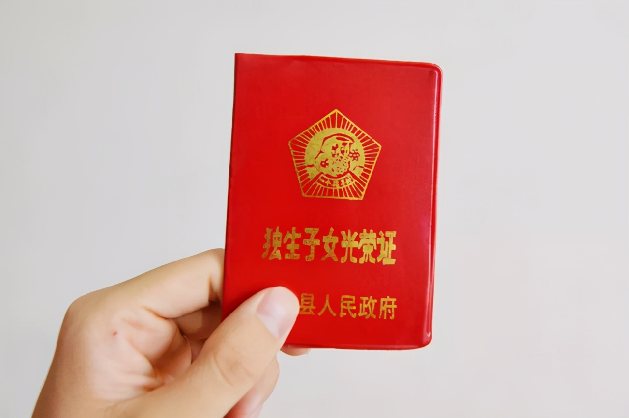 独生子女父母可领奖励金，鼓励生二胎提高生育率，两者矛盾吗？