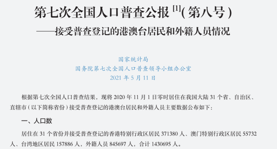 明查|中国成日本“移民”主要国家?在华日本人瞄准沪苏穗?