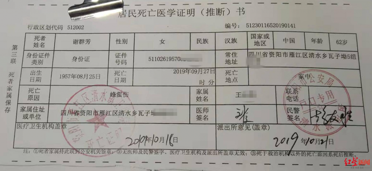 六旬夫妇遭胡蜂蜇伤身亡:摘蜂人被控过失致人死亡,一审被判无罪 检方拟抗诉