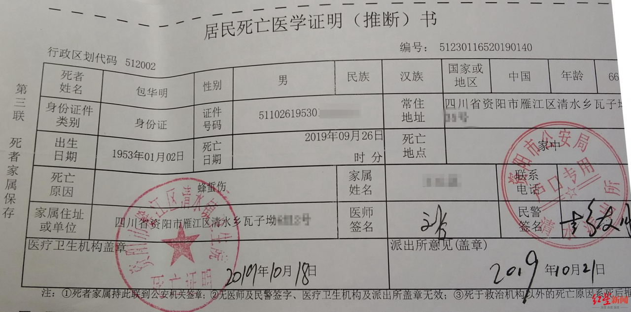 六旬夫妇遭胡蜂蜇伤身亡:摘蜂人被控过失致人死亡,一审被判无罪 检方拟抗诉