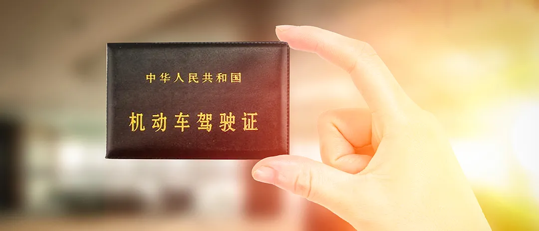 交警提醒：A1、A2、A3、B1、B2、C1驾照“年审”规定