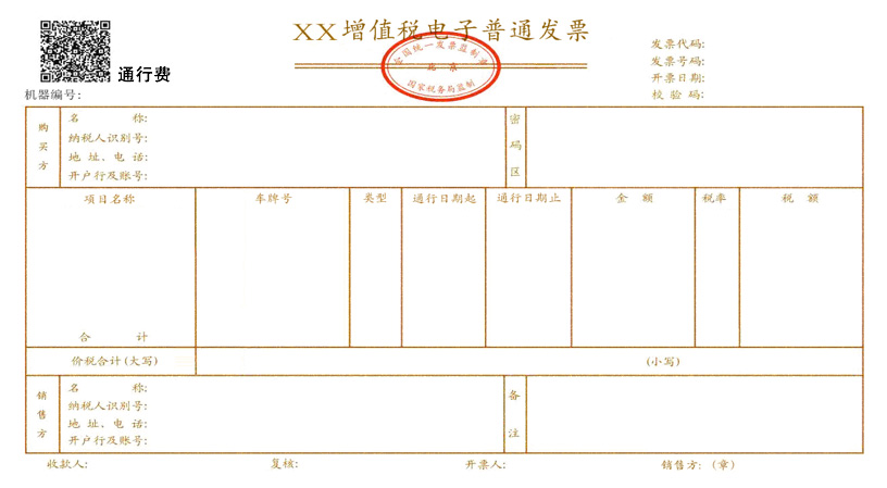 最新版：发票种类和样式（含火车退票费、定额）