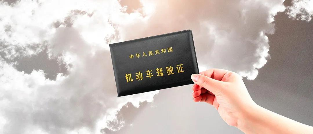 交警提醒：A1、A2、A3、B1、B2、C1驾照“年审”规定