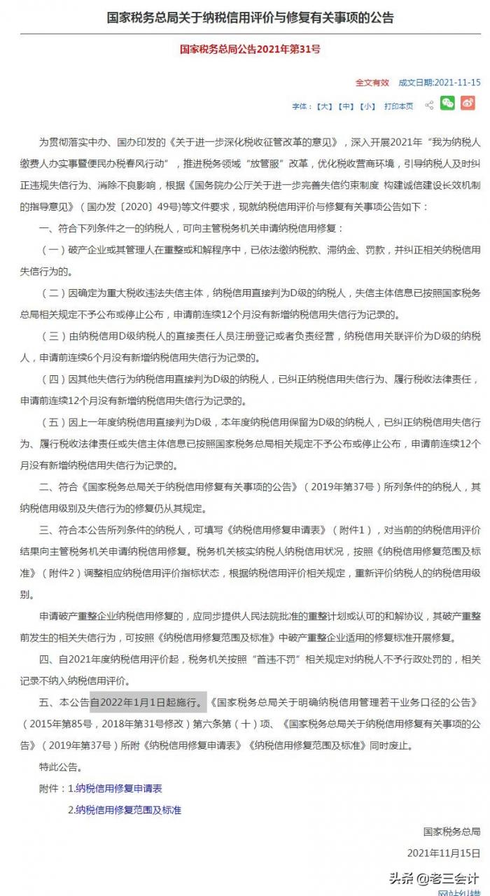 2022年1月1日开始实施的7个税费新政，会计要记牢