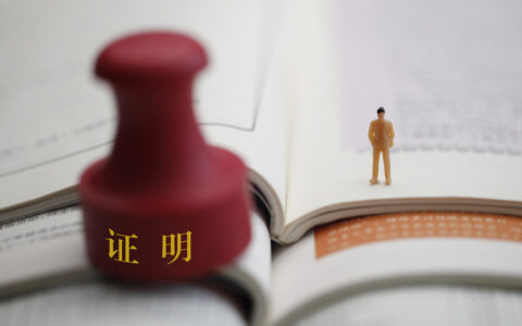 以案说法：从无罪案例看贪污罪的刑事证明标准