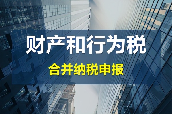 “十税合一”6月起正式实行！这些要点请您提前知晓