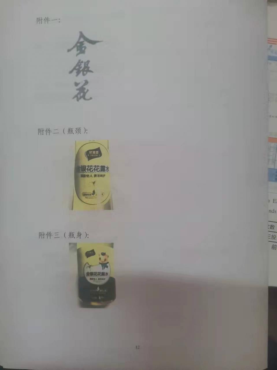 “金银花”商标维权争议:上百家花露水生产商被诉,索赔千万