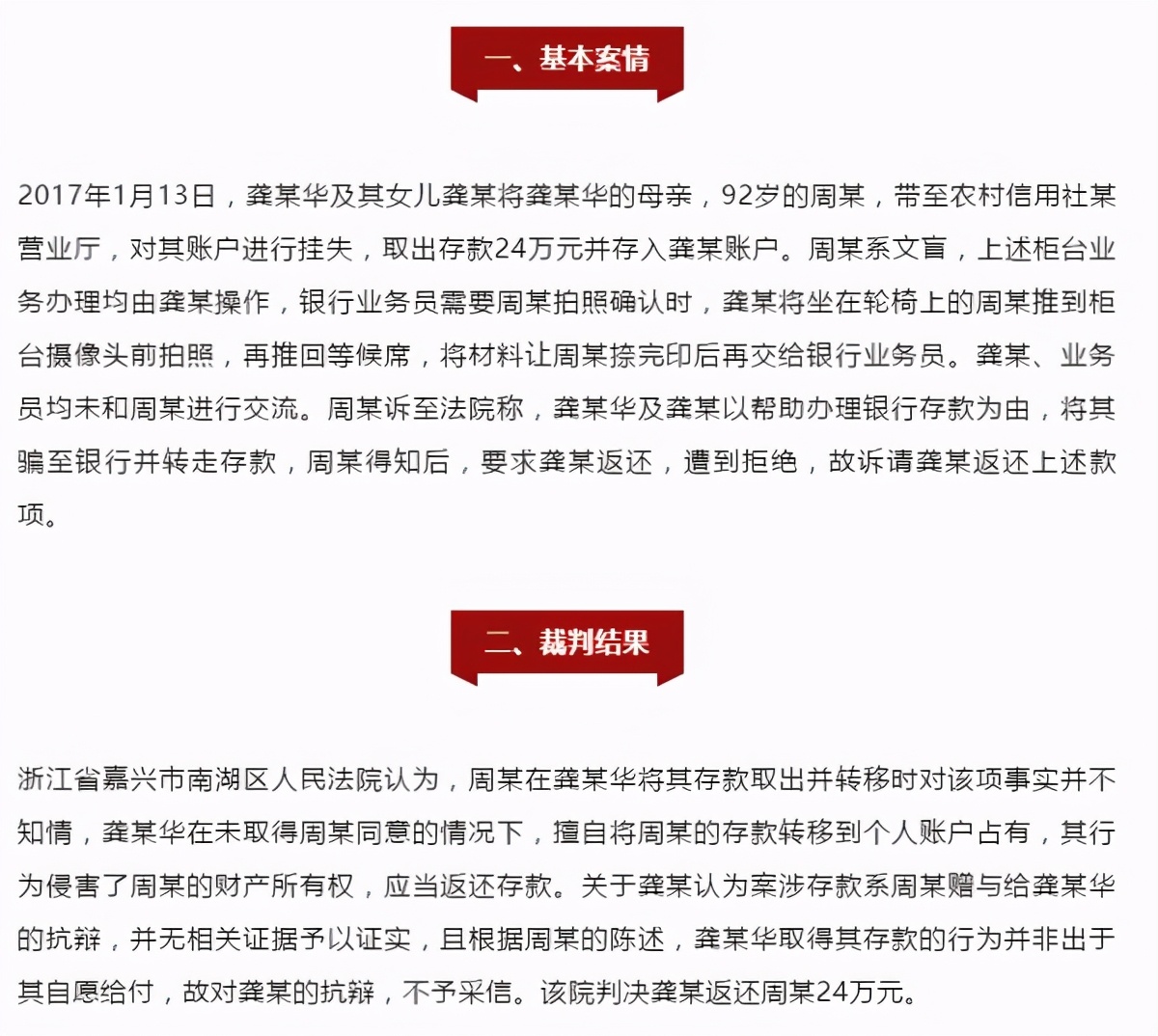 最高法发布十大案例！涉及理财损失赔偿、套路贷、强行啃老……