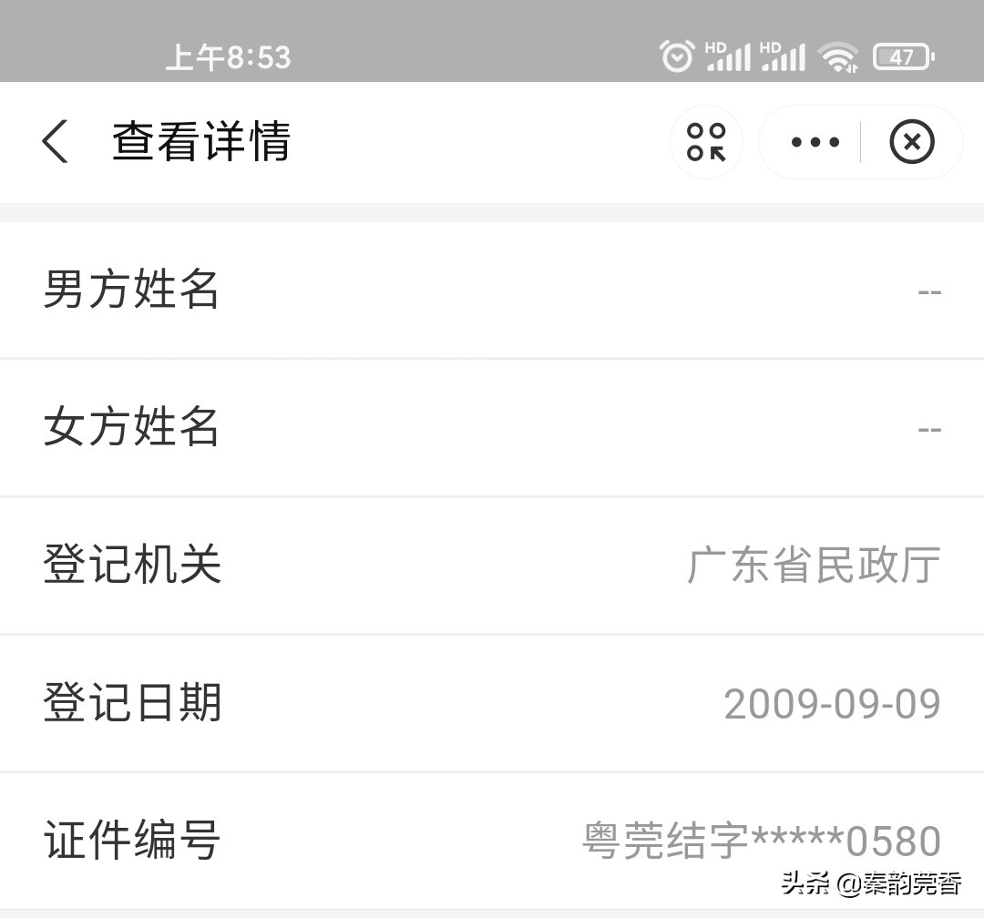 如何查询对象有没有结婚?原来用手机就能立马免费查询,操作简单