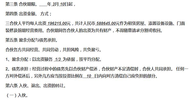 合伙经营协议书三人