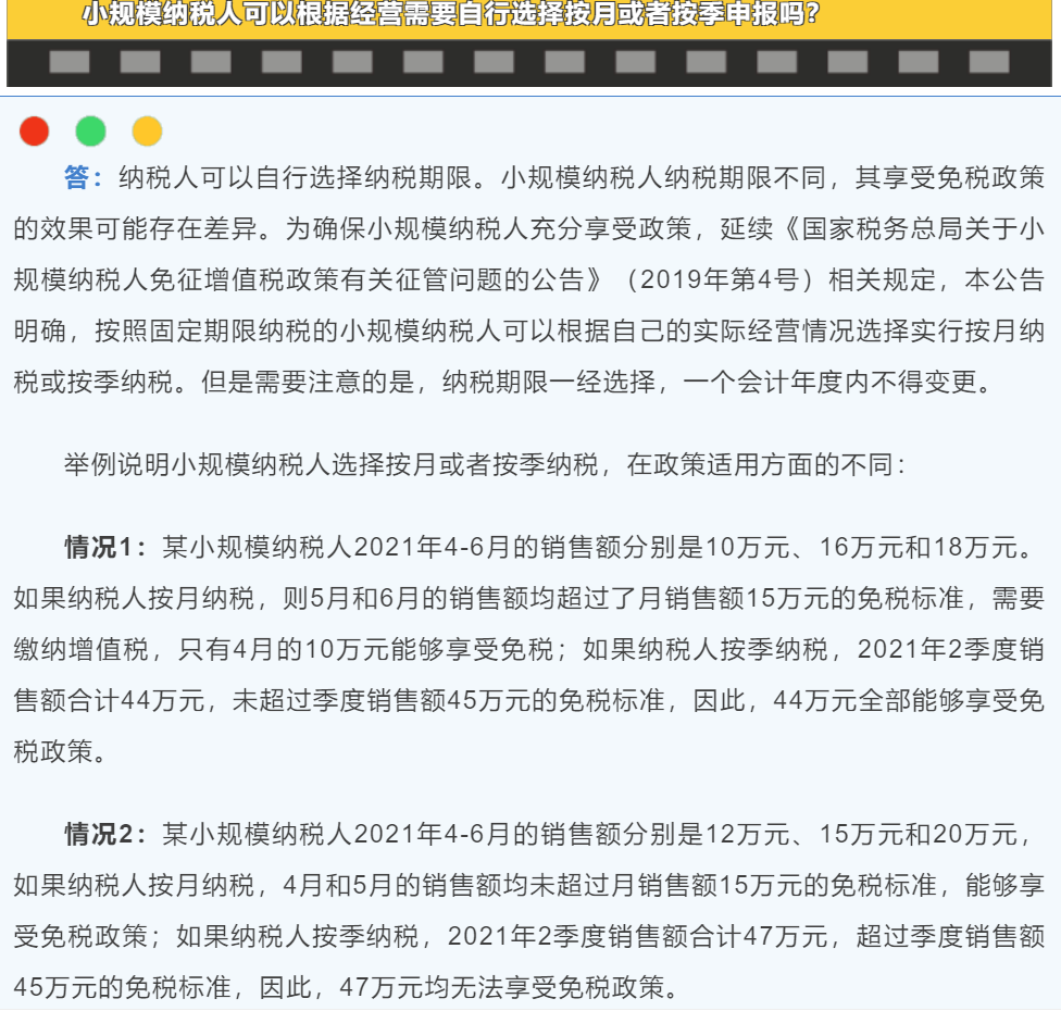 2021新规：小规模纳税人增值税起征点的新规定及其发展意义