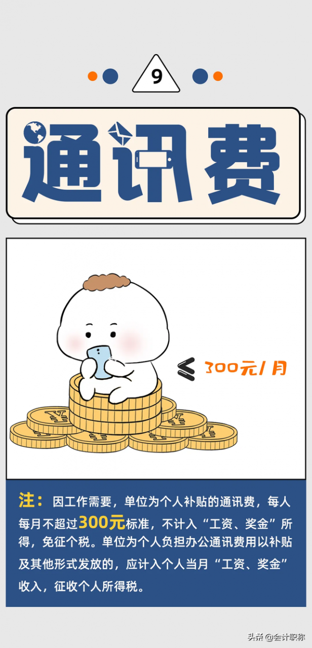 2022年个人所得税合理避税12种方法，实在是太有用了