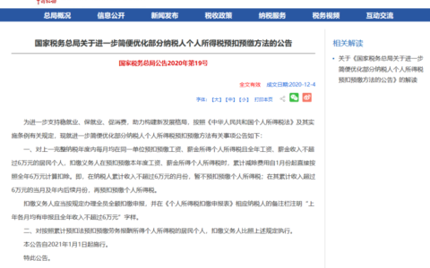 新税法个人所得税怎么计算及新税法个人所得税计算公式