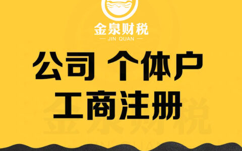 关于个体工商户营业执照代办及个体工商户营业执照网上办理