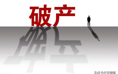 举案说法｜被执行人进入破产程序，执行异议之诉是否应继续审理？
