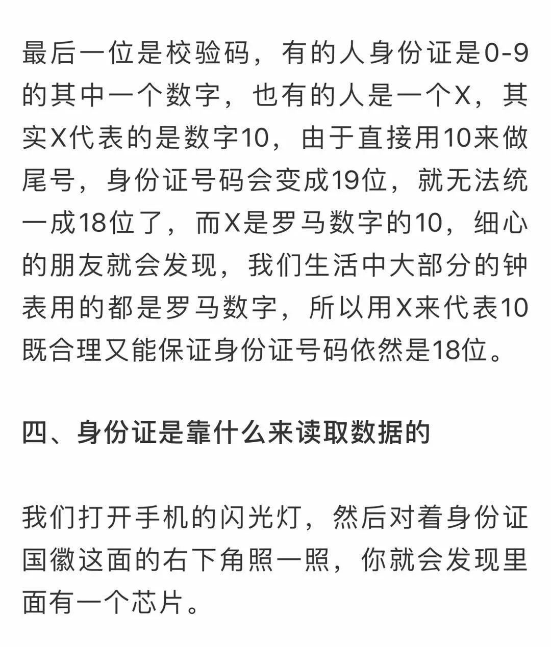 有关身份证的这4个重要知识,你了解吗?